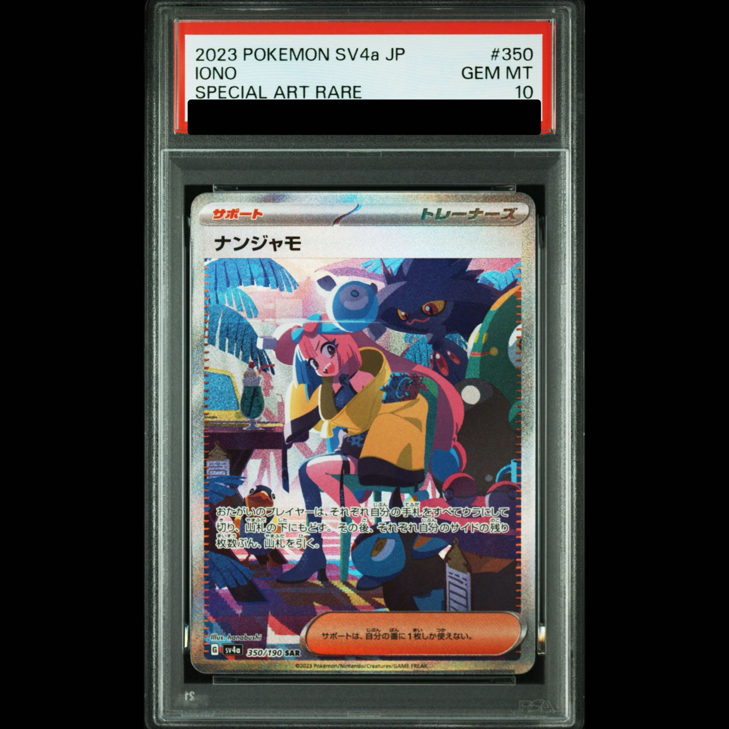 【PSA10】ナンジャモ SAR 350/190 1枚