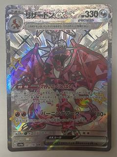 リザードンex　SSR 1枚