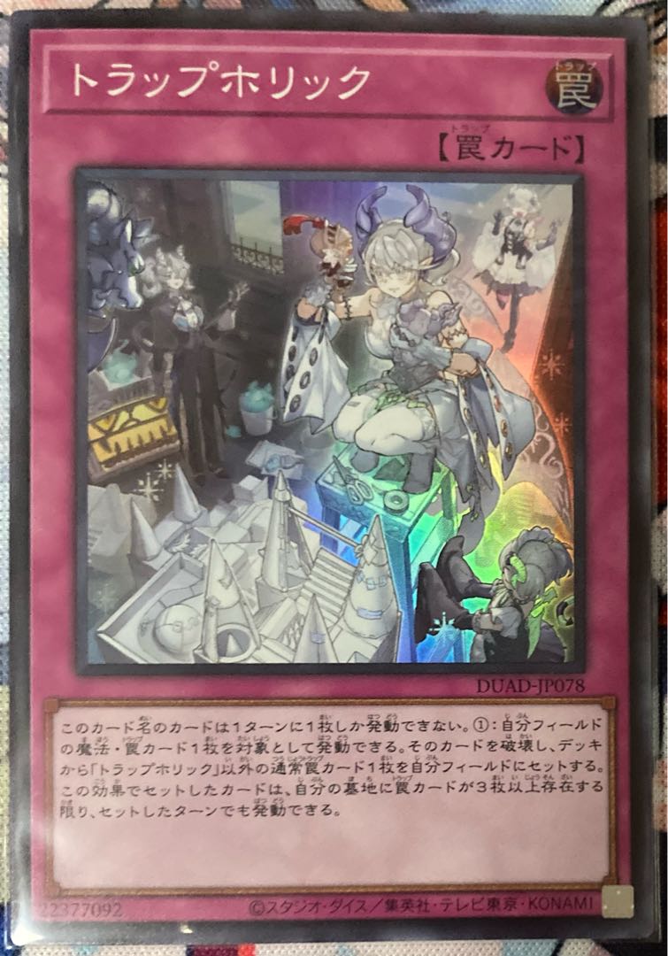 遊戯王トラップホリックPSE プリシク