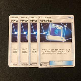e136 Pokemon Communication SM11a Set of 4 Pokemon Treasure