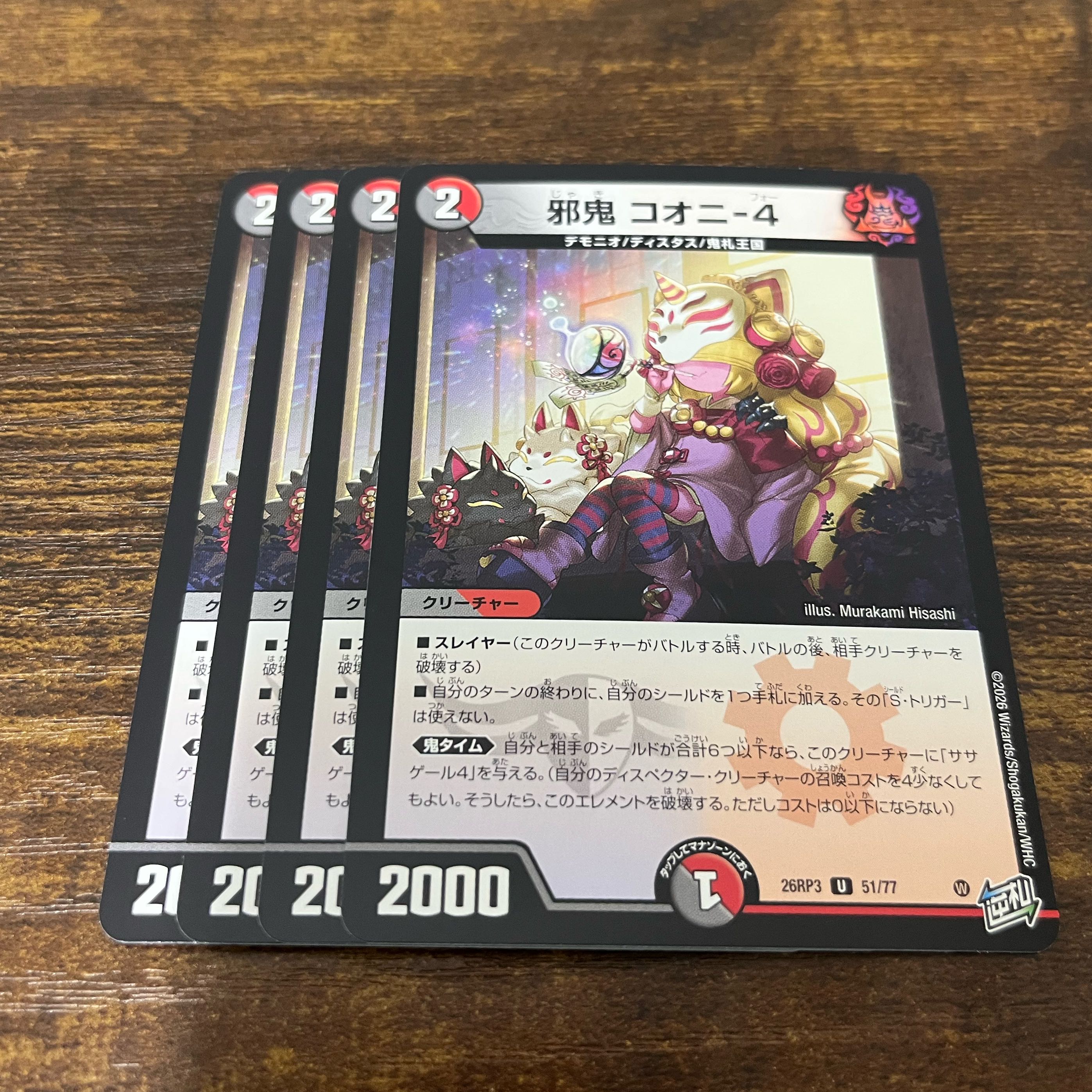 Demon Kooni-4 1枚