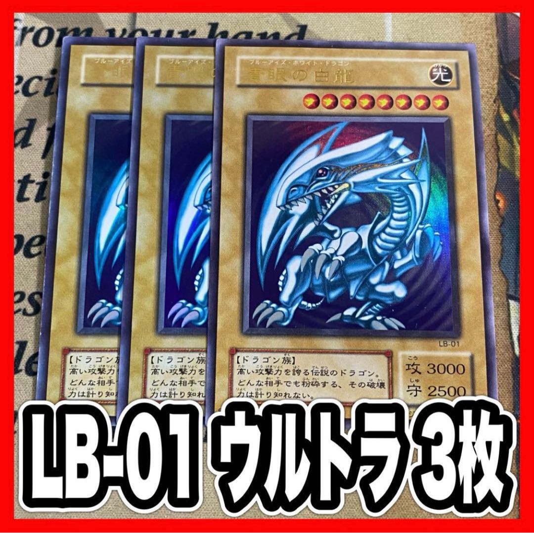 遊戯王 青眼の白龍 ブルーアイズホワイトドラゴン 2期 ウルトラ 遊戯王 青眼の白龍 ブルーアイズホワイトドラゴン 2期 ウルトラ
