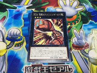 Y-1583 Number 51: Finisher the Strong Arm Normal JP024