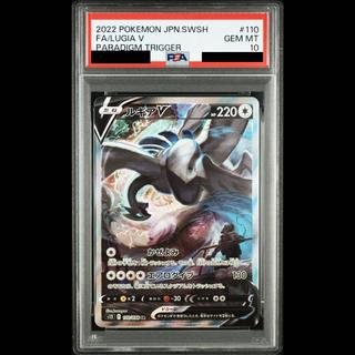 [PSA10] LugiaV SR 110/098 1枚