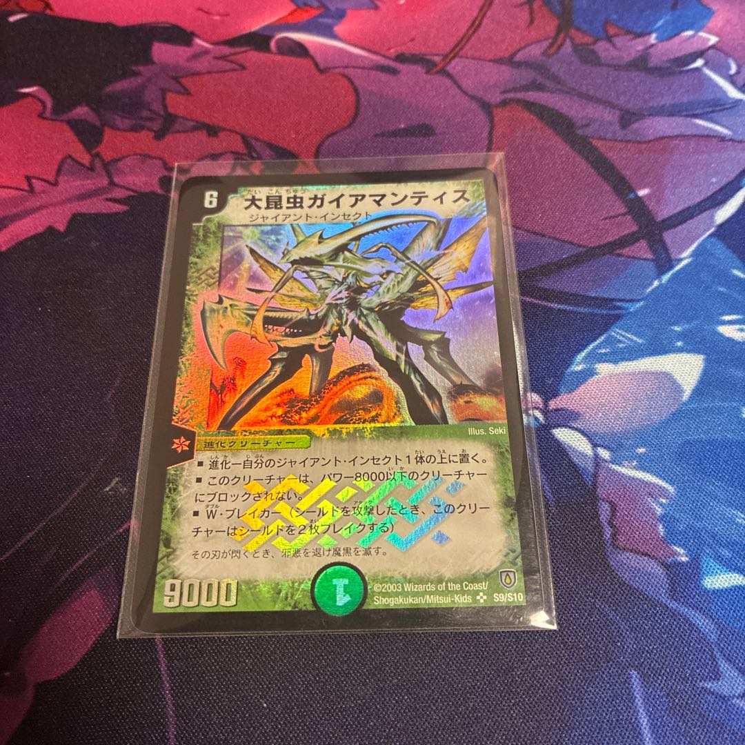 Ultra Mantis, Scourge of Fate SR S9/S10 1枚