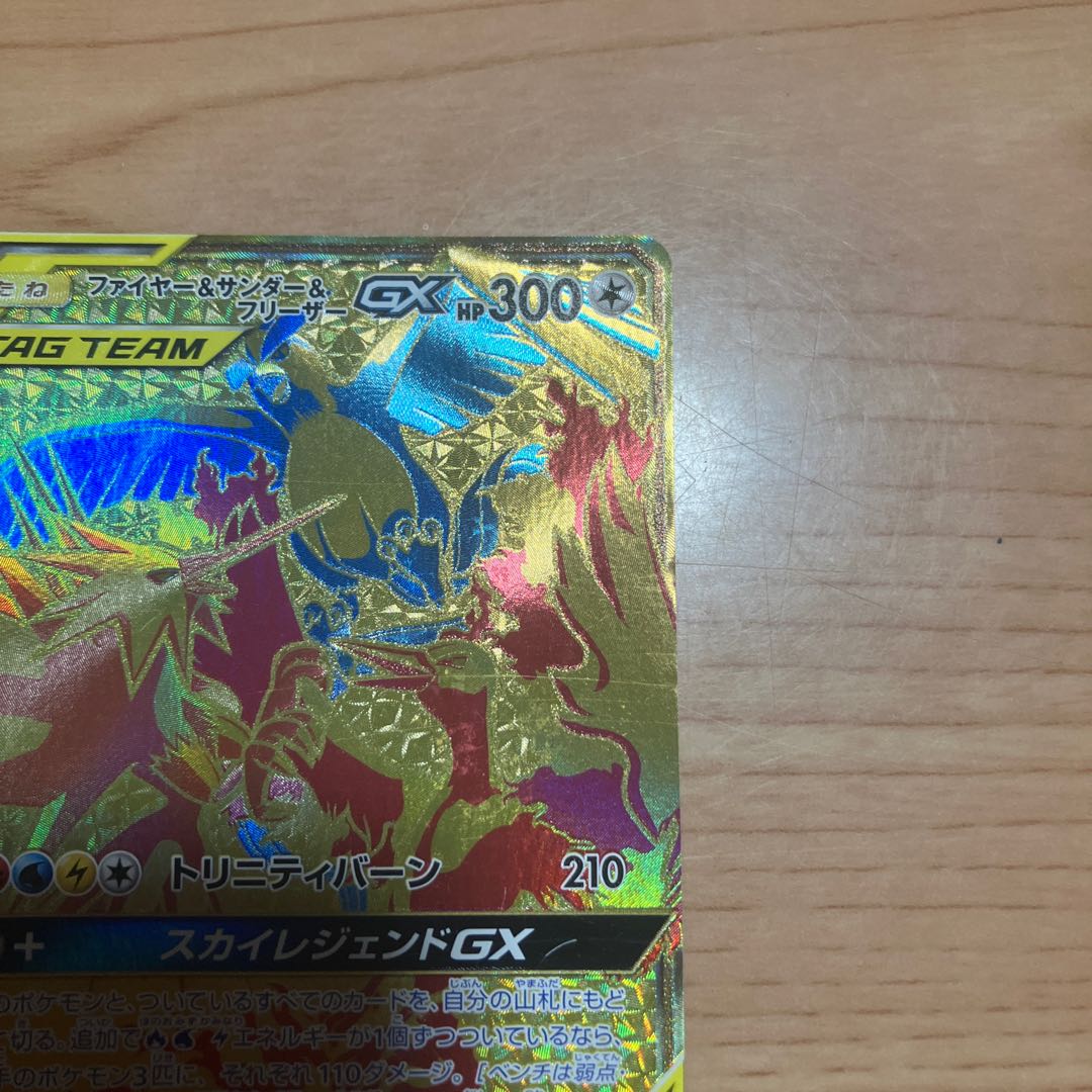 [Condition] B Pokémon Card: Moltres & Zapdos & Articuno GX UR 1枚