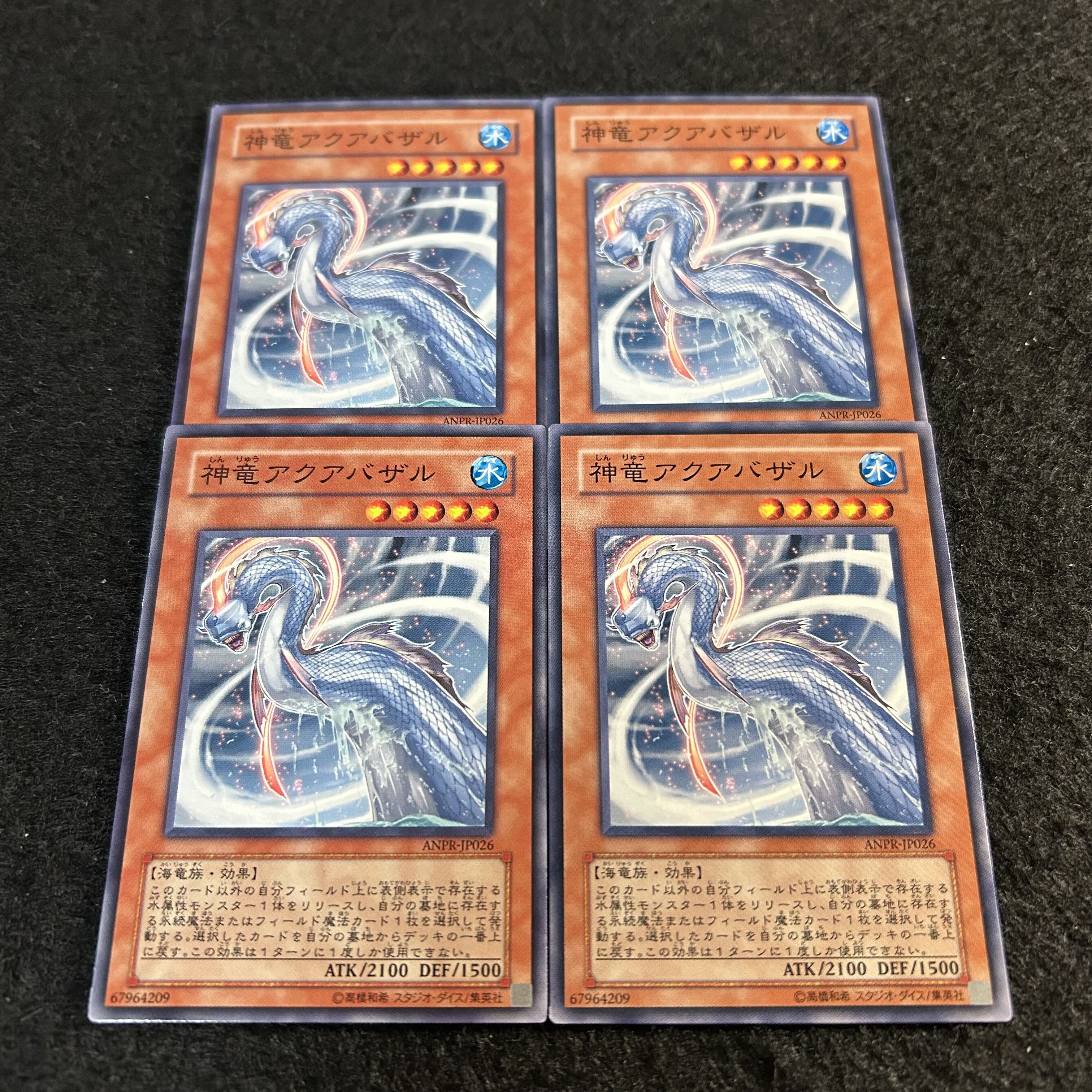 a2057【遊戯王】神竜アクアバザル　4枚セット 4枚