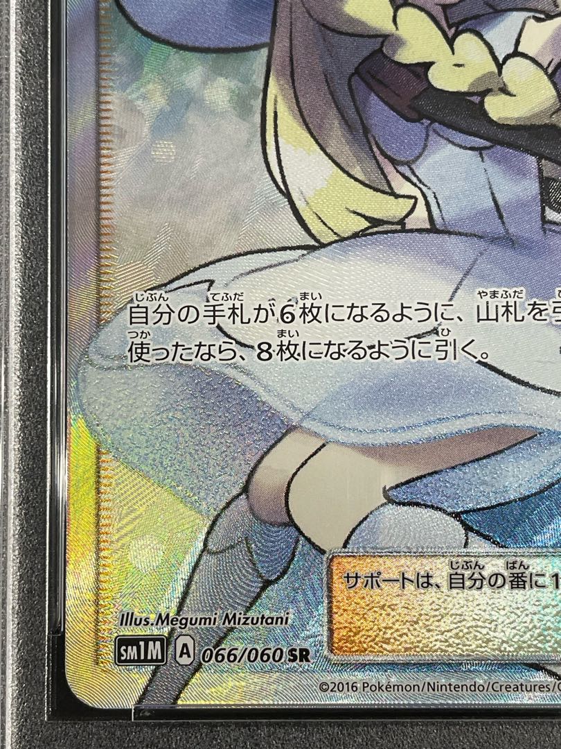 [PSA10] Lillie Hat Lillie SR 066/060