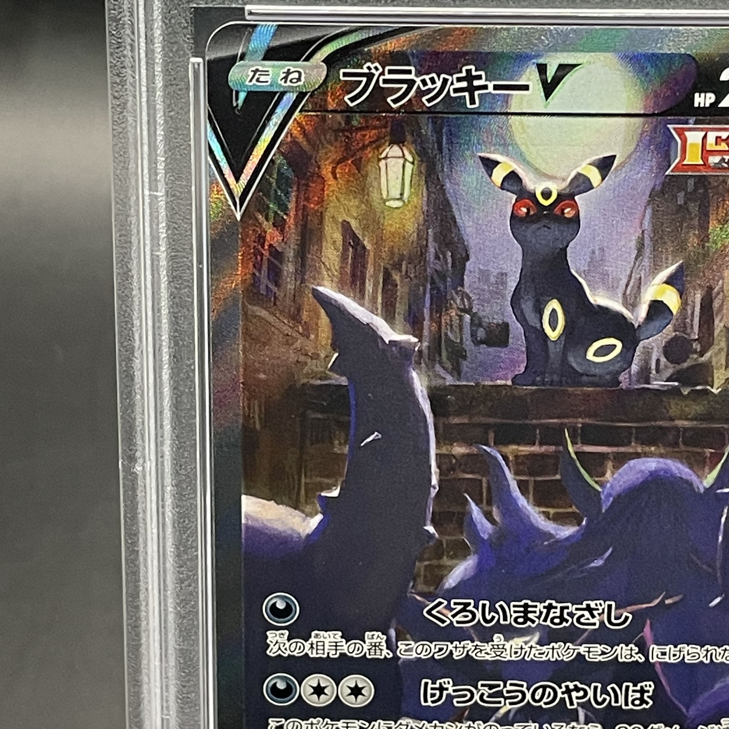 【PSA10】ブラッキーV SR 085/069