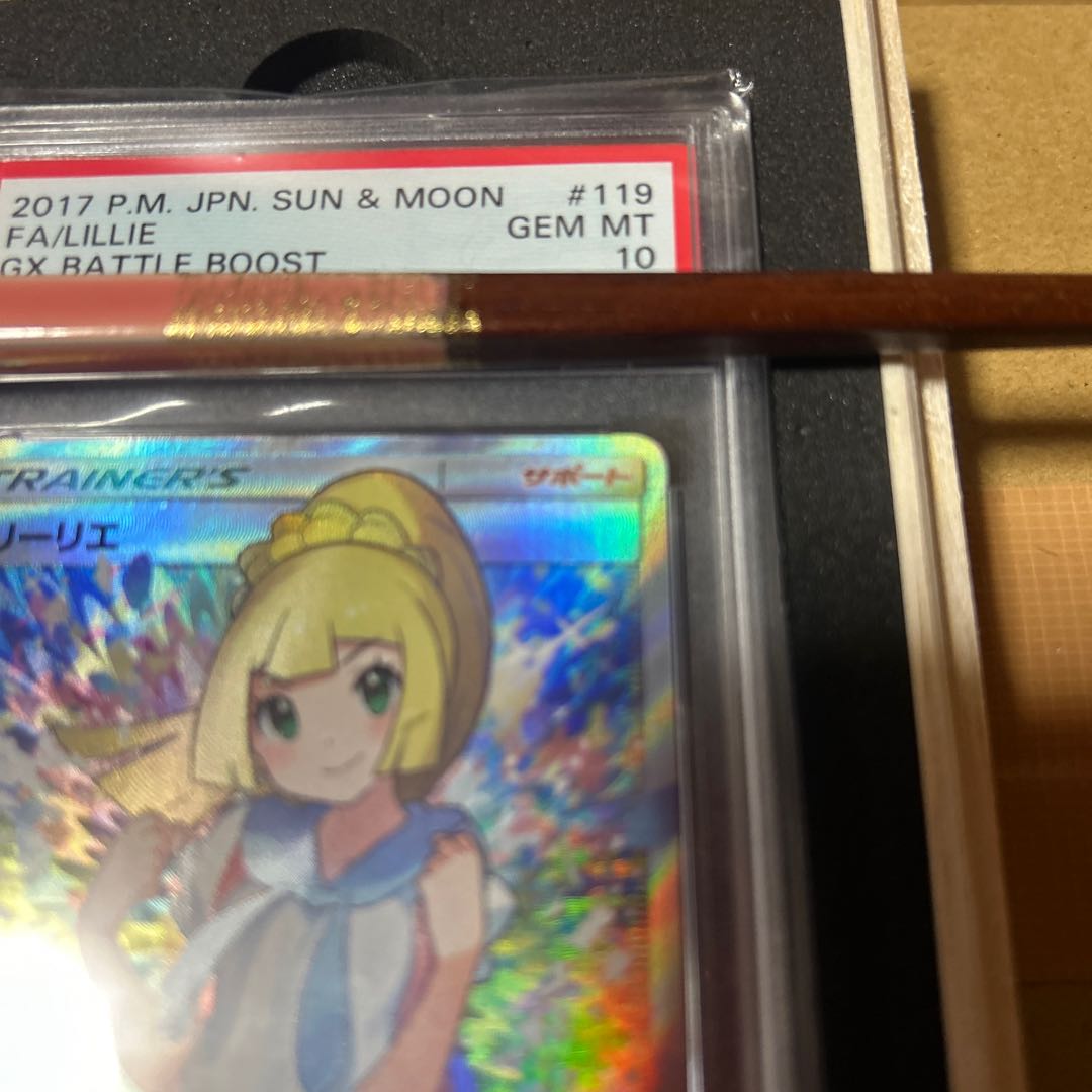 PSA10] Lillie SR Ganba Lillie SR 119/114 1枚