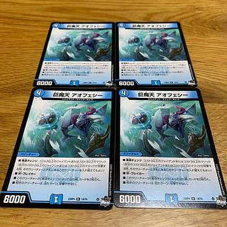 【4枚最安値】 巨魔天 アオフェシー R 14/74 4枚