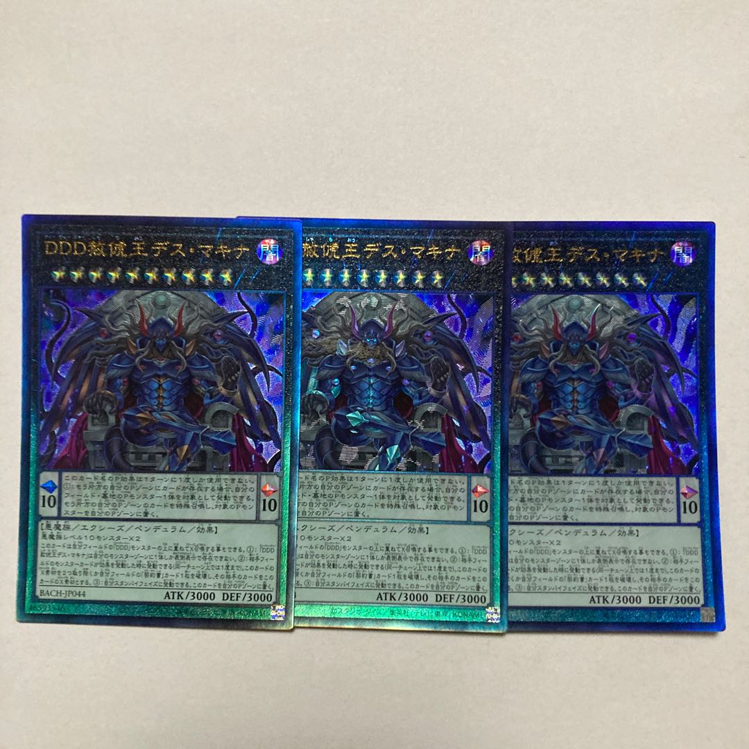 DDD Pardon King Death Machina Ultimate Rare JP044 1枚