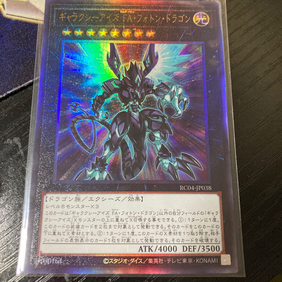 Galaxy-Eyes Full Armor Photon Dragon Ultimate Rare JP038
