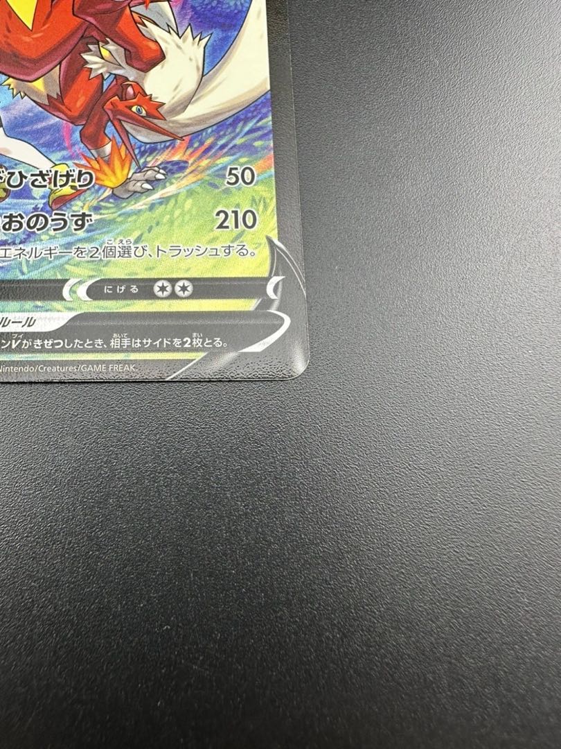 【中古品】 バシャーモV 216/184 CSR ポケモンカード