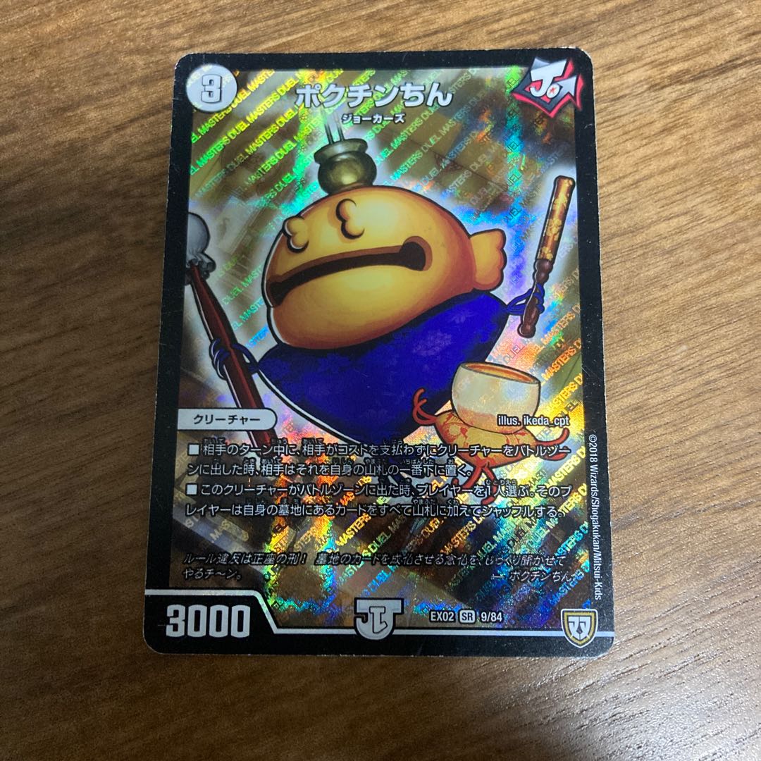 Pokuchin Chin SR 9/84 1枚