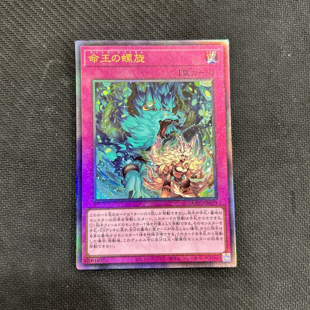 (c) State B Spiral of Life King Ultimate Rare DOOD-JP079
