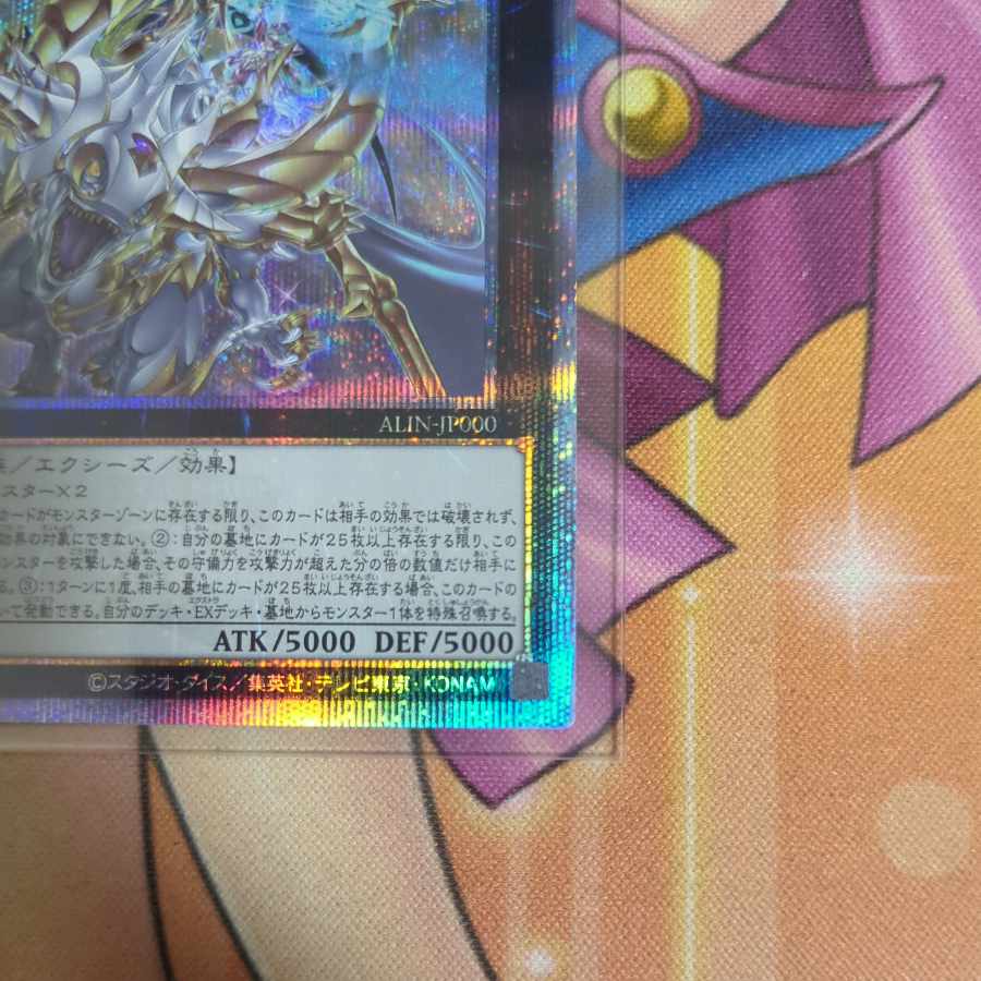 Psychic Ultimate Magic Dragon King QCSE, 25th Sikh ALIN-JP000 1枚
