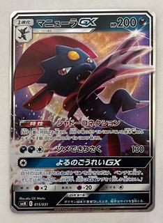 マニューラGX　RR 1枚