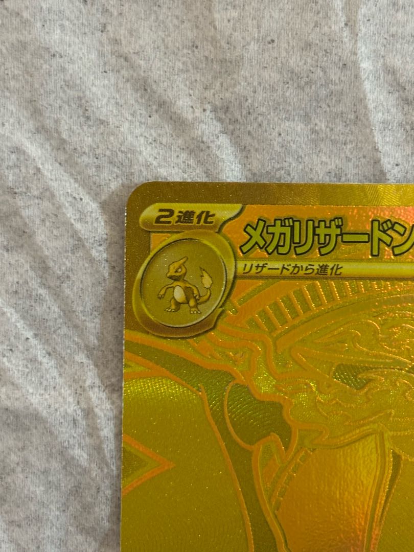 State A Centering MegaCharizardXex MUR 116/080 1枚