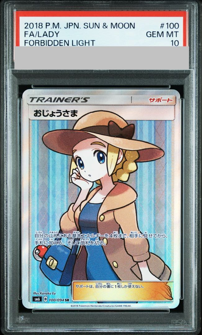 [PSA10] Lady SR 100/094 1枚
