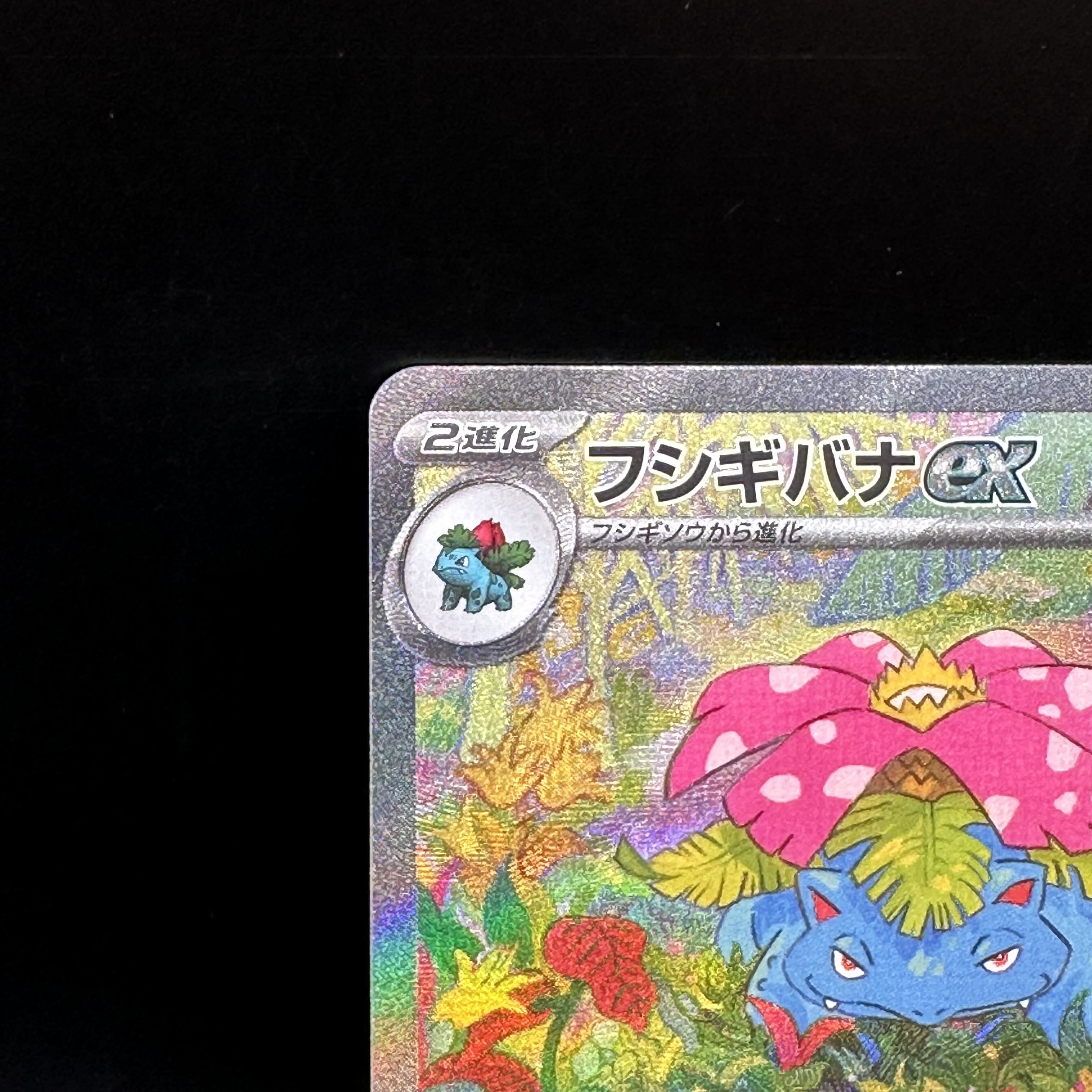 Venusaurex SAR 200/165