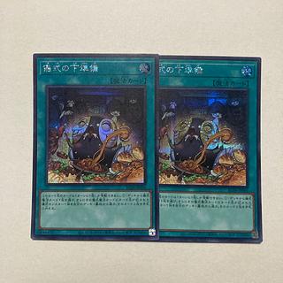 Pre-Preparation of Rites Secret Rare JP056