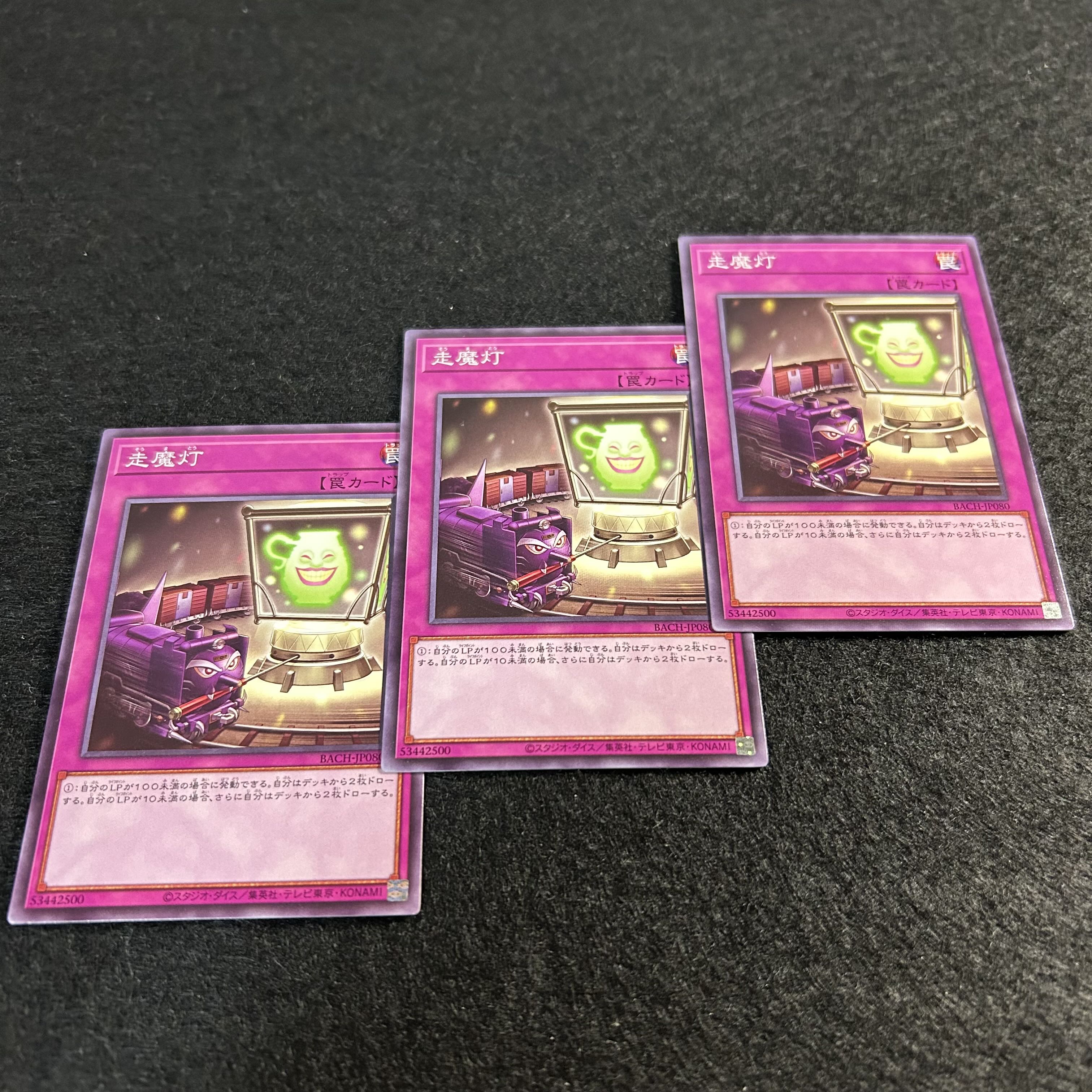 a1319【遊戯王】走魔灯　3枚セット 3枚