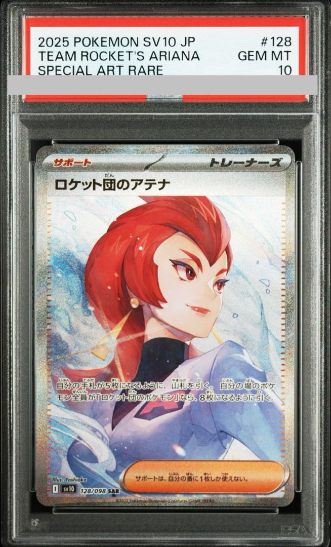 【PSA10】ロケット団のアテナ SAR 128/098 1枚