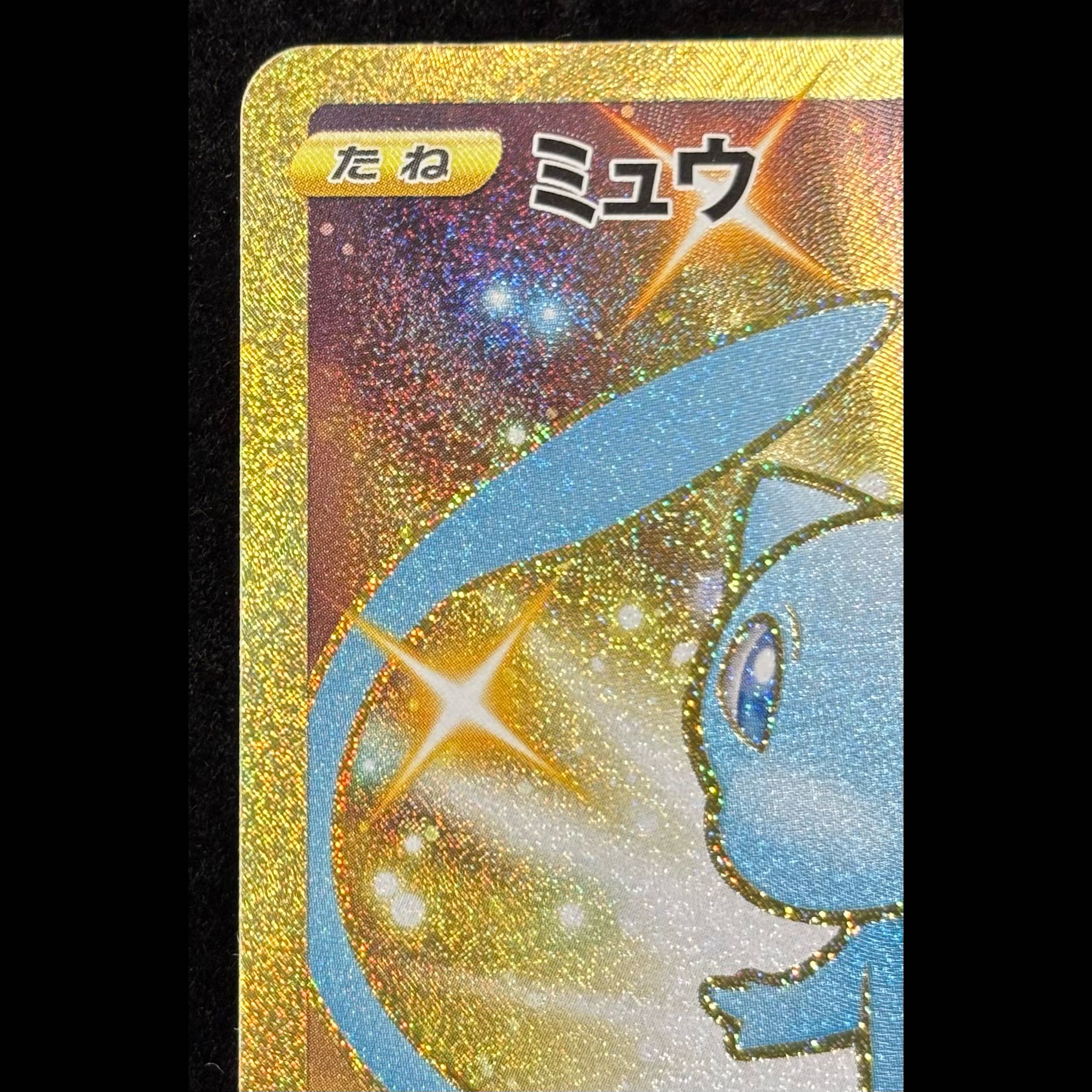 Mew UR 030/028 1枚