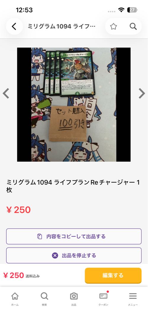 ミリグラム2933 1094フェアリーファンタジア　ライフプランReチャージャー 1枚