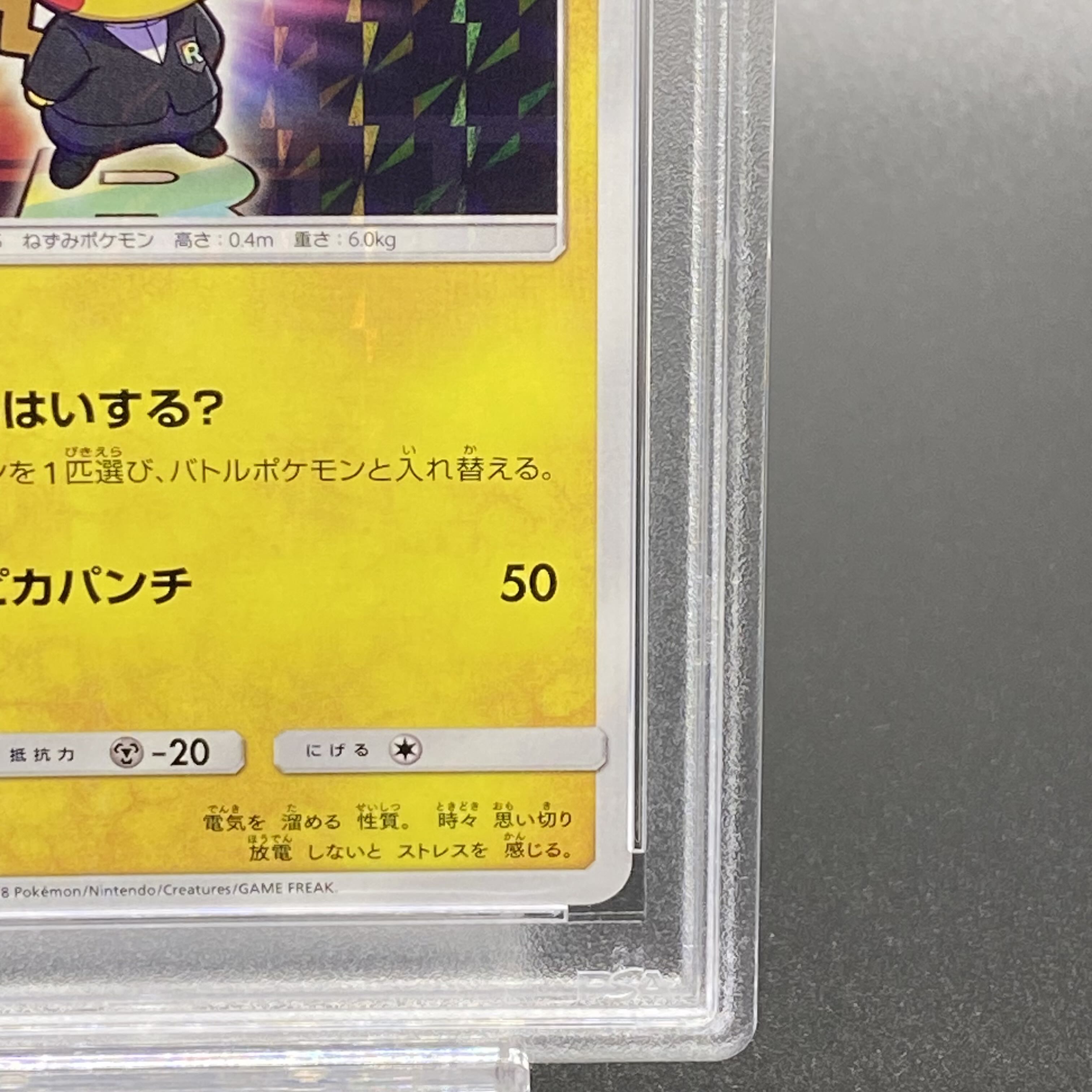 【PSA10】ボスごっこピカチュウ ロケット団 PROMO 191/SM-P