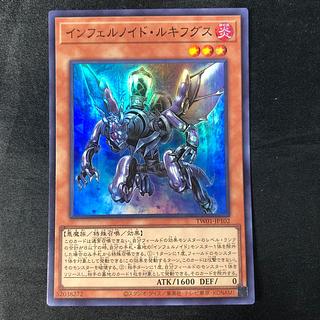 インフェルノイド・ルキフグス スーパーレア TW01-JP102