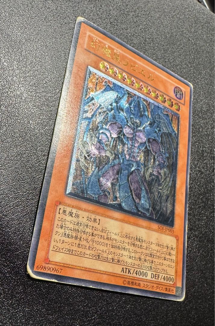 幻魔皇ラビエル/悪魔族/三幻魔/遊戯王カード/レリーフの通販 幻魔皇ラビエル/悪魔族/三幻魔/遊戯王カード/レリーフの通販