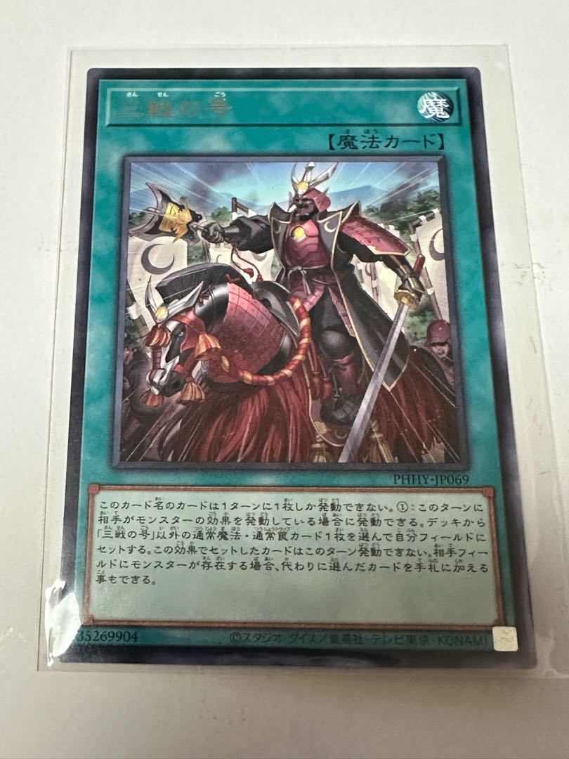 set of three No. of three battles Rare JP069