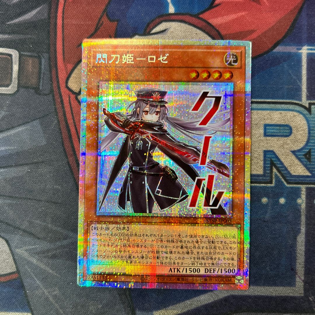 Senkohime-Rose Prismatic Secret Rare STSP-JP003 1枚