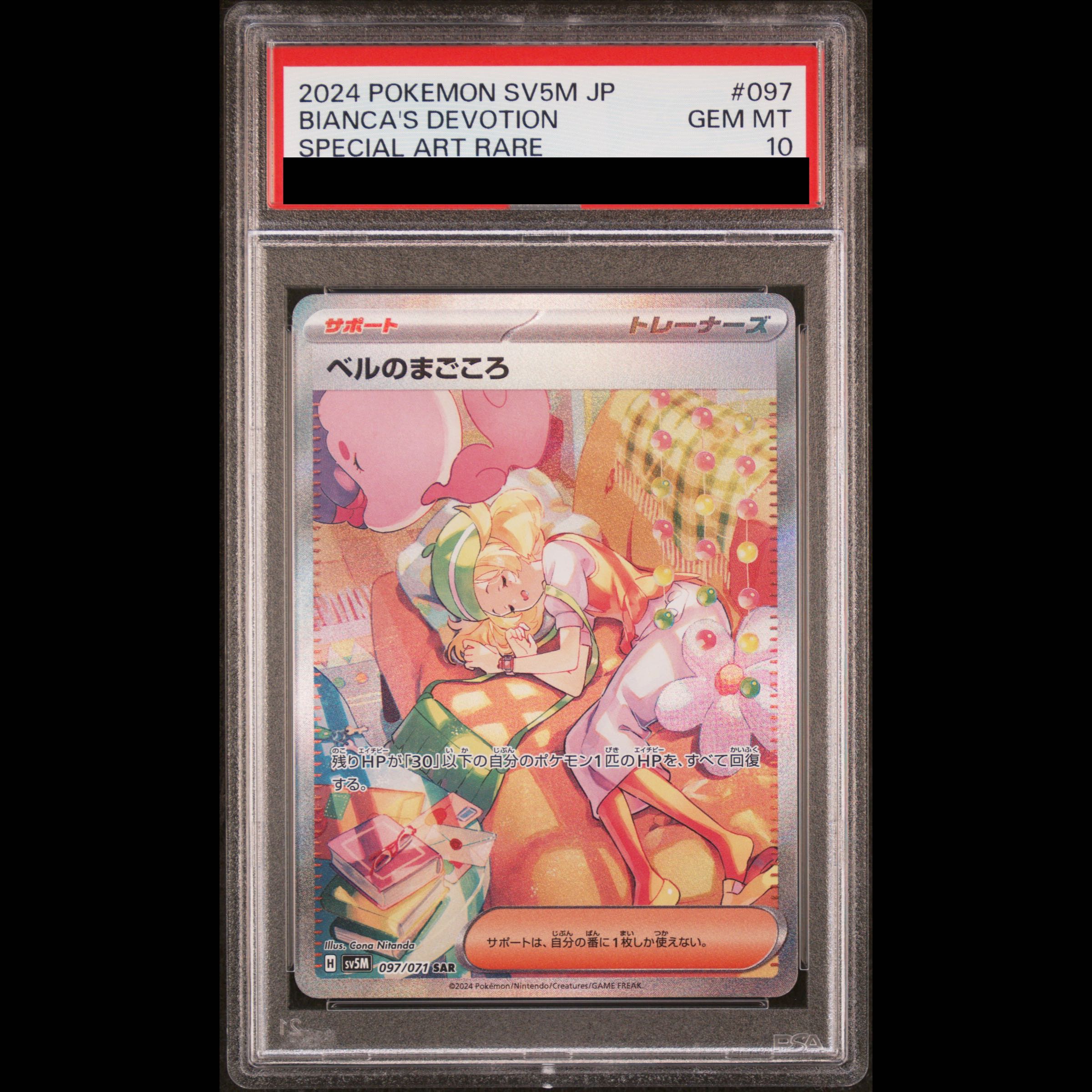 [PSA10] Bianca's Heartfelt Care SAR 097/071 1枚