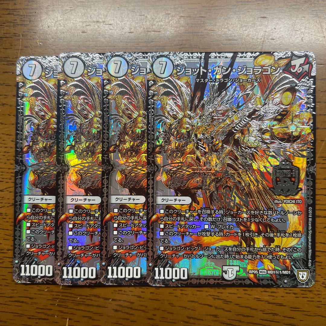 ジョット・ガン・ジョラゴン SE MD1(秘)1/MD1 1枚