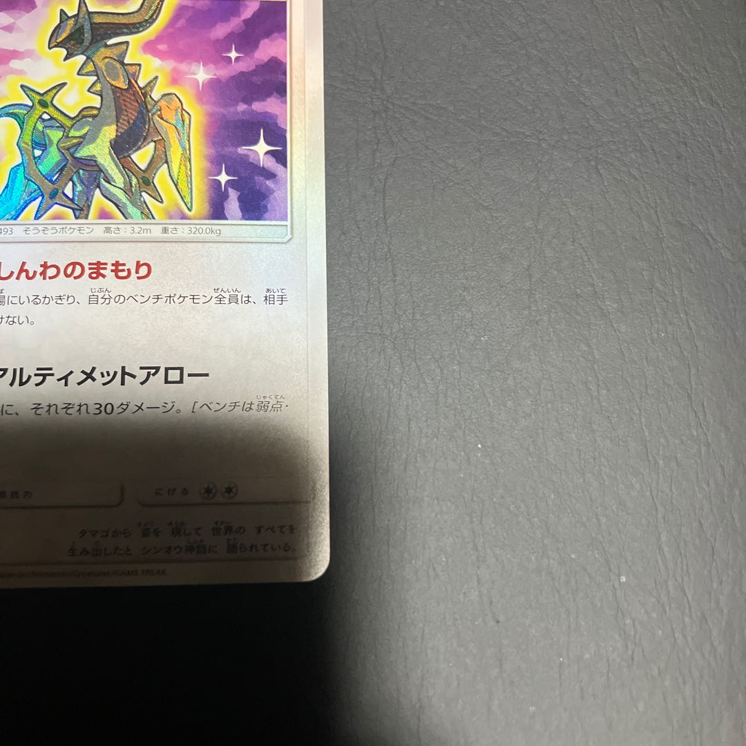 【状態A】　ポケカ　ひかるアルセウス