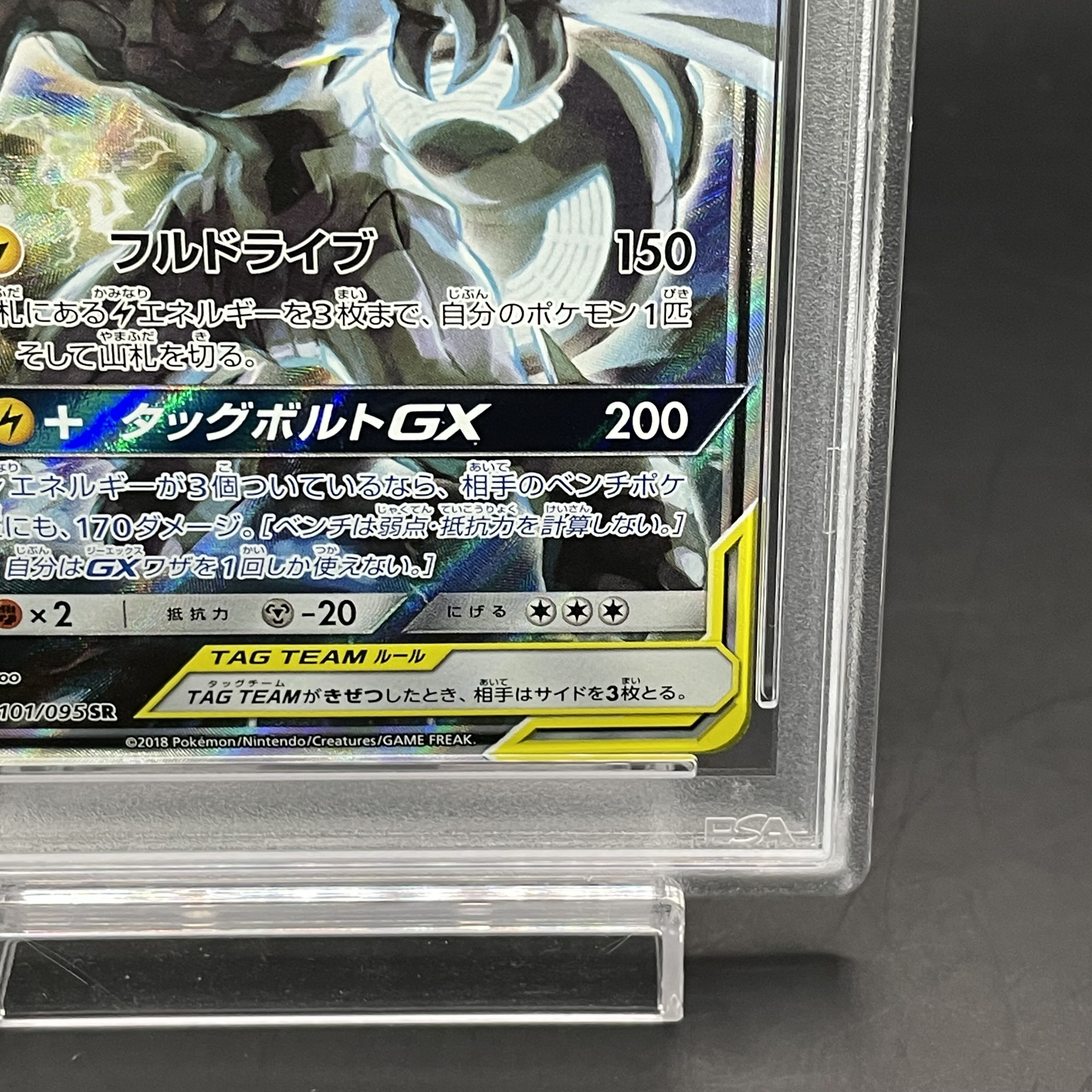 【PSA10】ピカチュウ＆ゼクロムGX SR 101/095