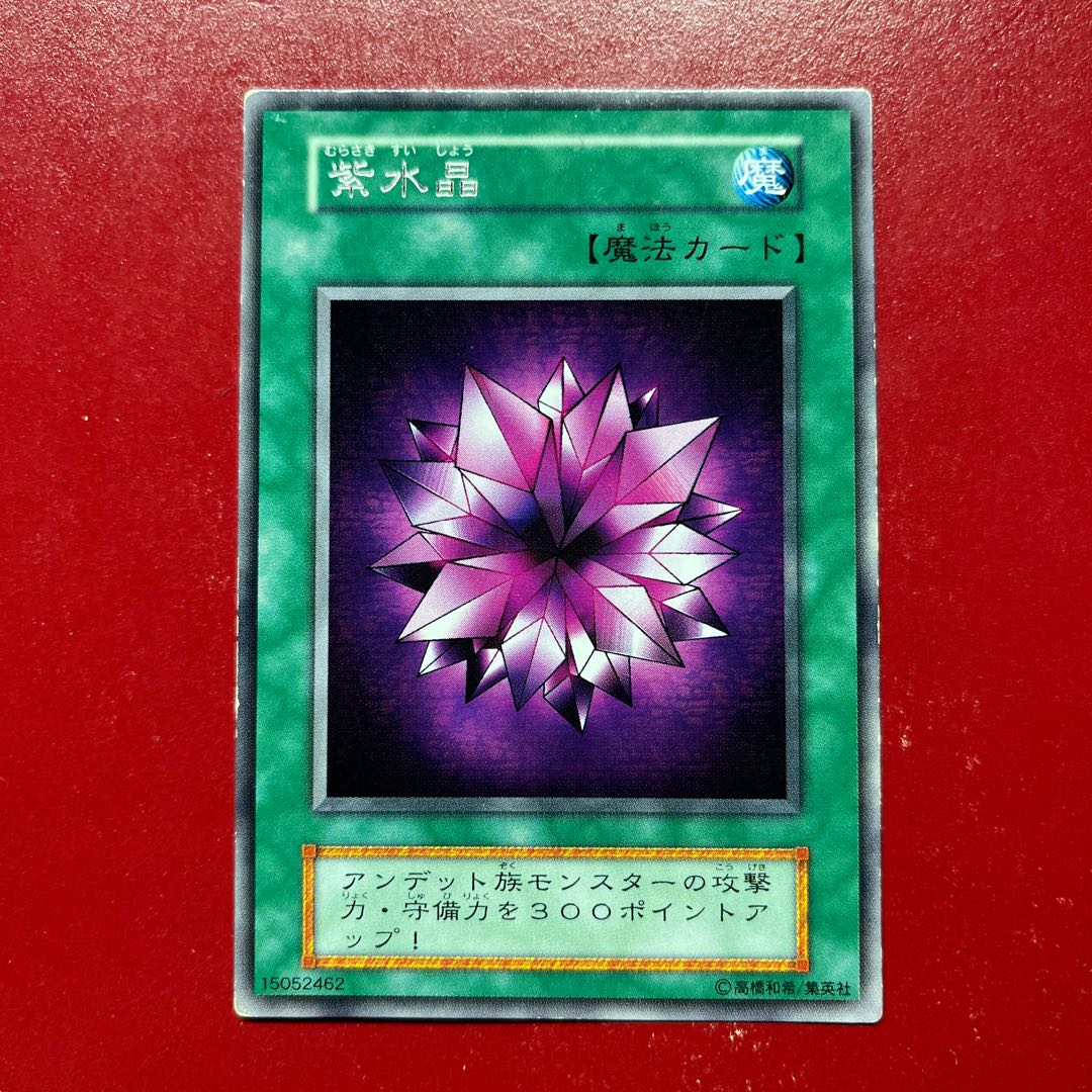 Fh 紫水晶 初期 字レア 1枚