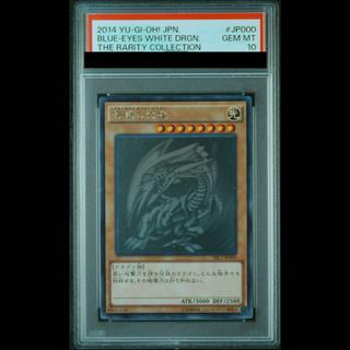 【PSA10】青眼の白龍 ホログラフィックレア TRC1-JP000 1枚