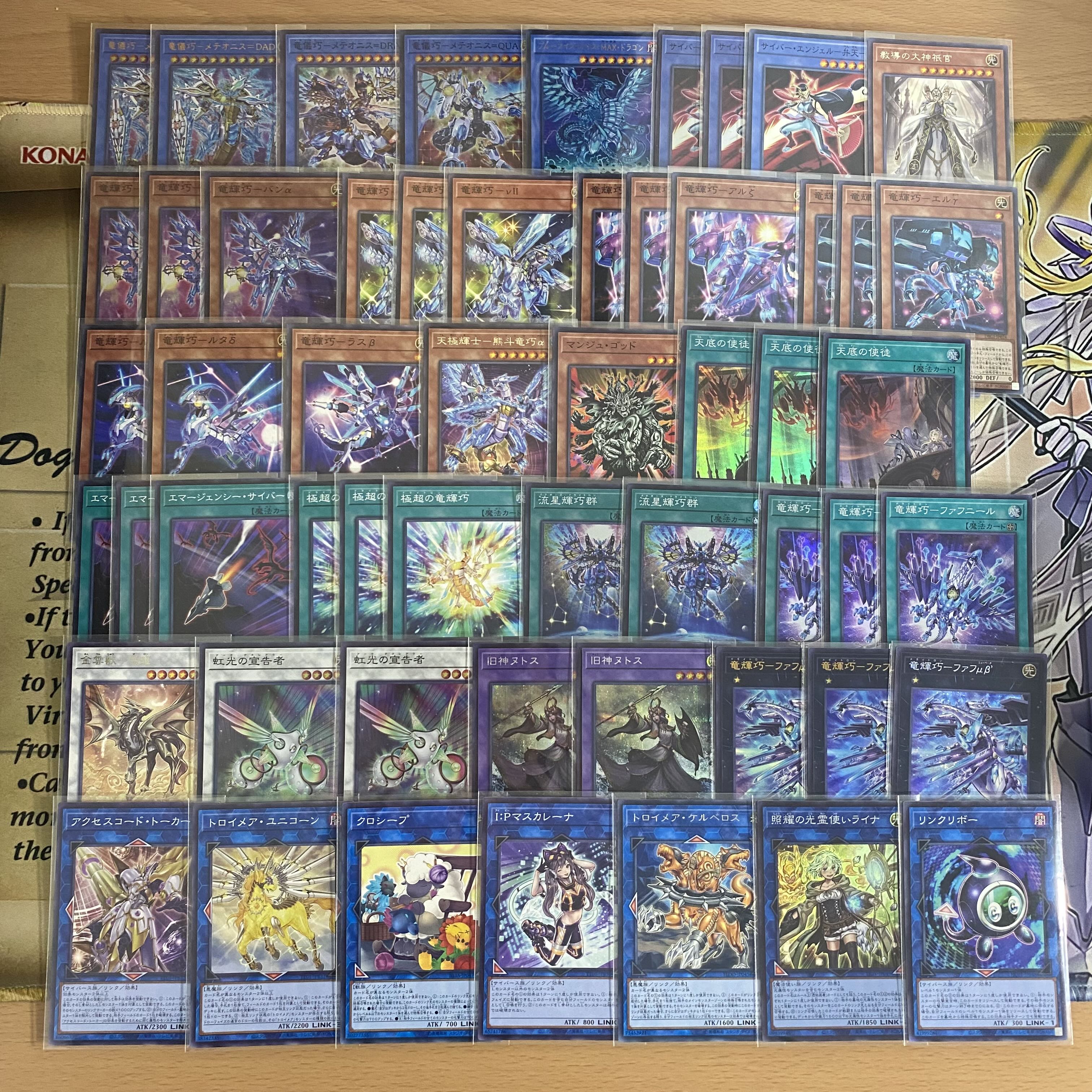 遊戯王 ドライトロン 本格構築済みデッキ 竜儀巧 ブルーアイズ 遊戯王 ドライトロン 本格構築済みデッキ 竜儀巧 ブルーアイズ