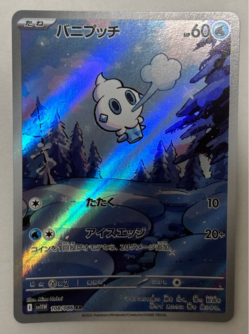 Vanillite AR 1枚