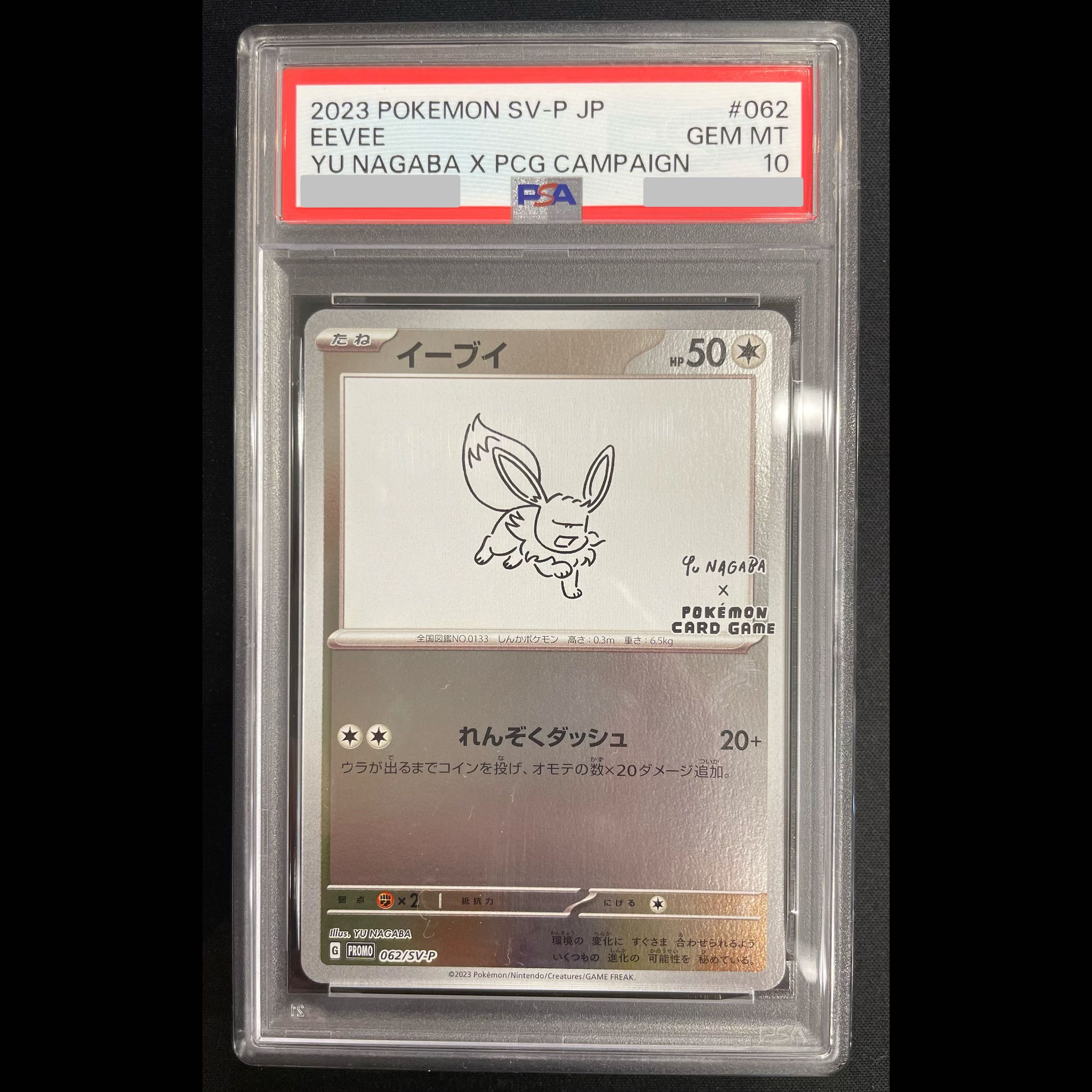 【PSA10】イーブイ YU NAGABA プロモ 開封済み PROMO 062/SV-P 1枚