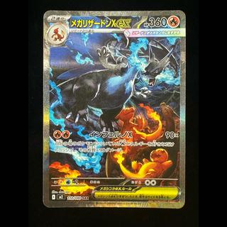 Mega Charizard Xex SAR 110/080 1枚