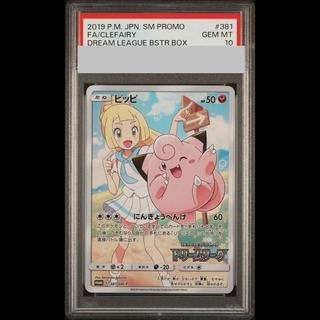 [PSA10] Clefairy 《CHR Spec》 (Promo) {381/SM-P} [SM] 1枚