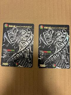 究極の虚 ジャシン=ヴリドガルド(ジャシン漆黒シークレットパック仕様) SE 超(秘)6/超(秘)10 2枚