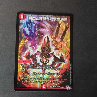 瞬閃と疾駆と双撃の決断 VR 7/102