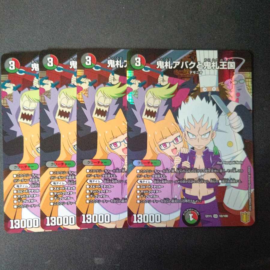 Onifuda Abaku and Onifuda Kingdom SR 10/100 Set of 4