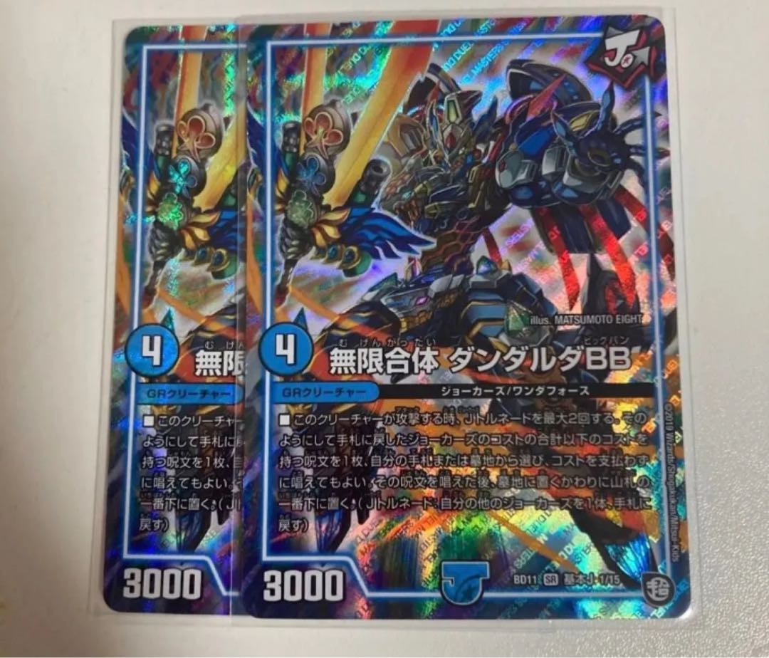 MUGEN GOSEI DUNDARDA BB SR Basic J 1/15 2枚